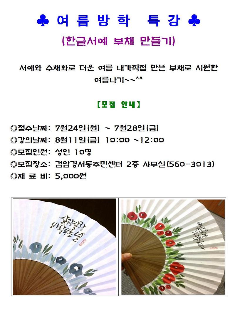 2017_여름방학_특강(부채만들기)001.jpg 이미지