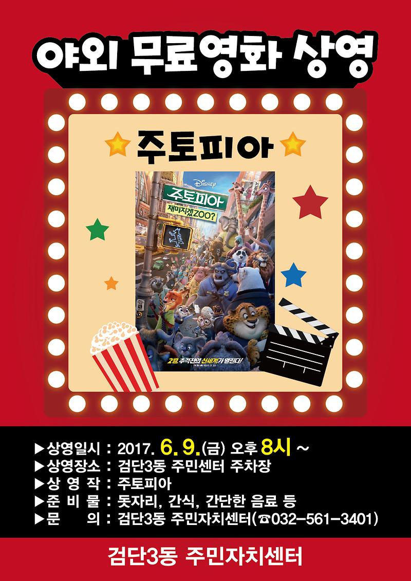 2017년_야외_무료영화_상영_홍보문.jpg 이미지