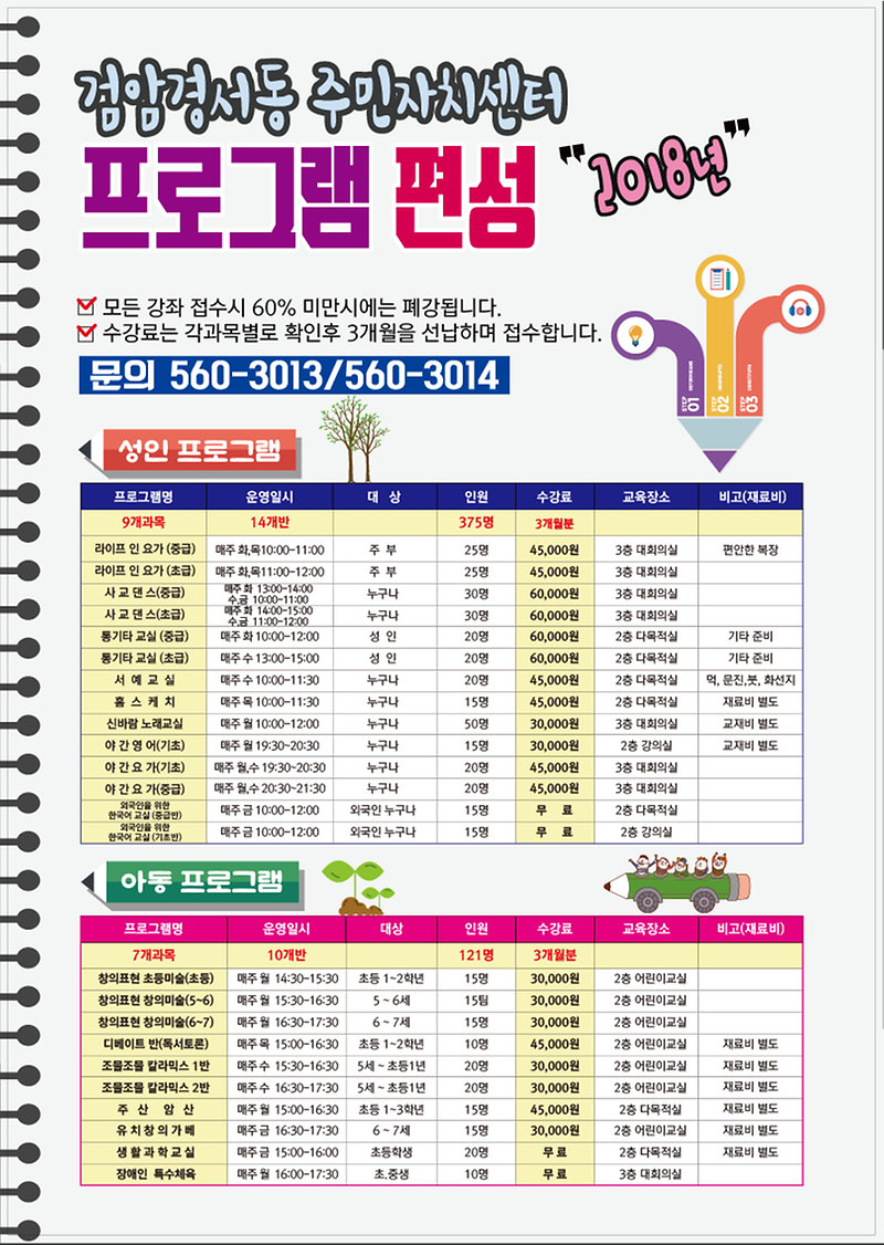 2018_프로그램_편성(앞).png 이미지