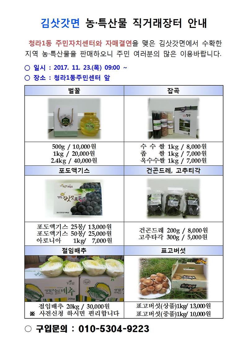 안내문(김삿갓면_직거래장터)001.jpg 이미지