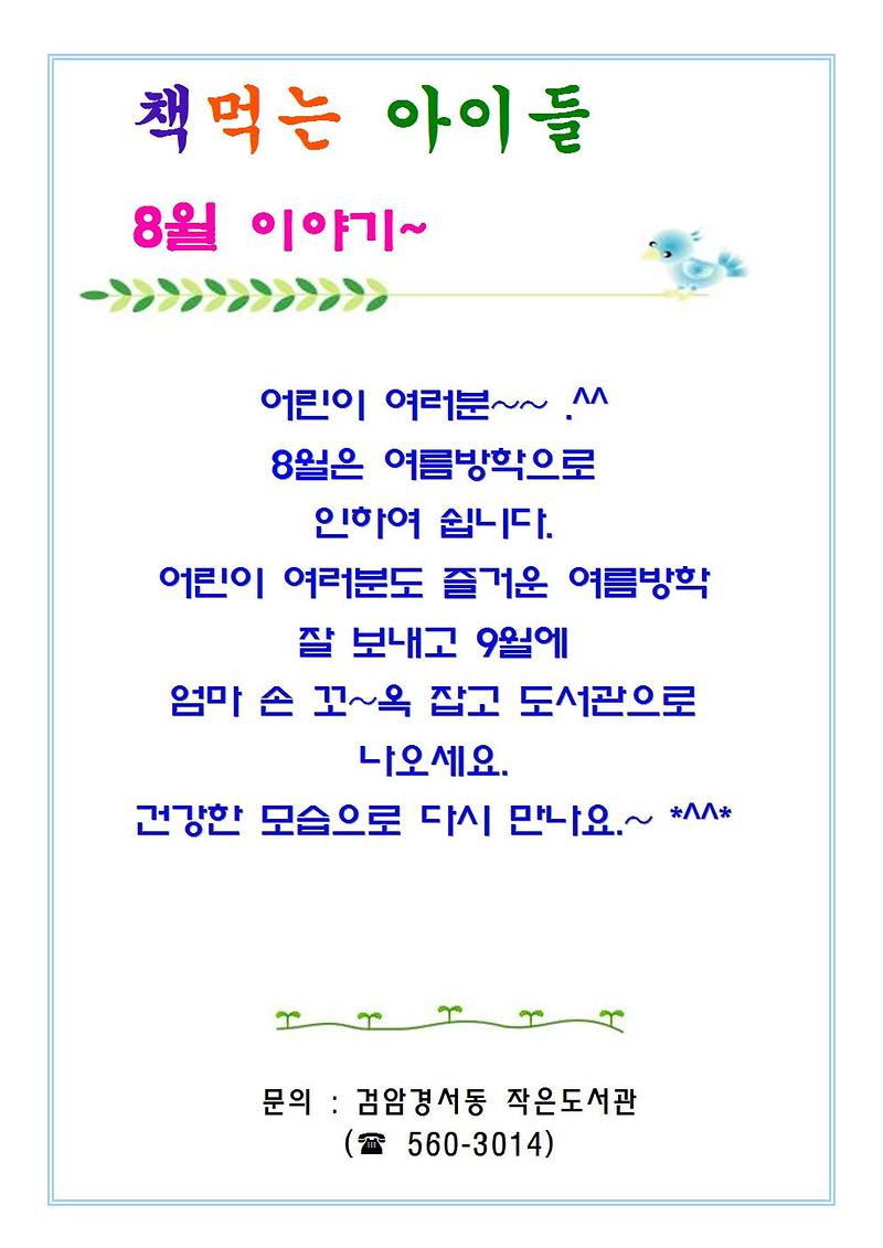 책먹는아이들_8월휴강_안내001.jpg 이미지
