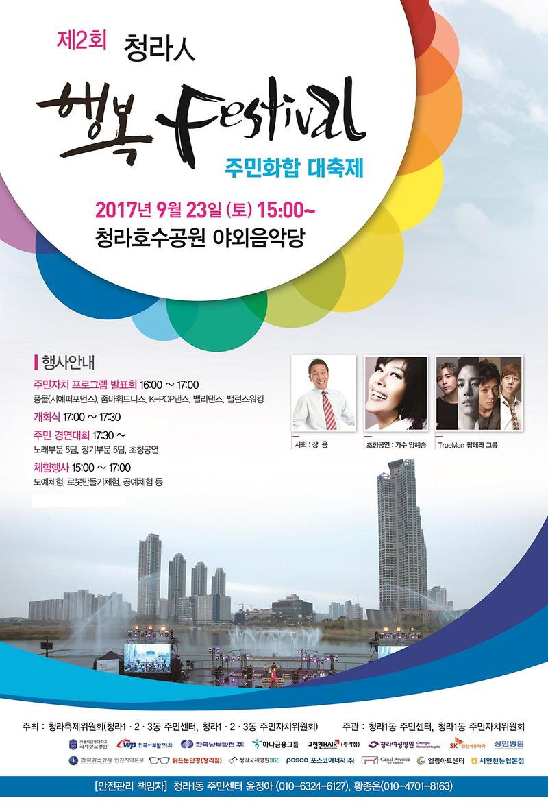 축제포스터-수정.jpg 이미지