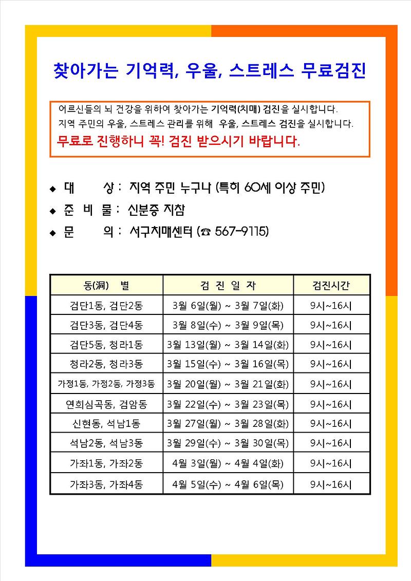 동별치매선별검진_안내(3.6-4.6)-수정.jpg 이미지