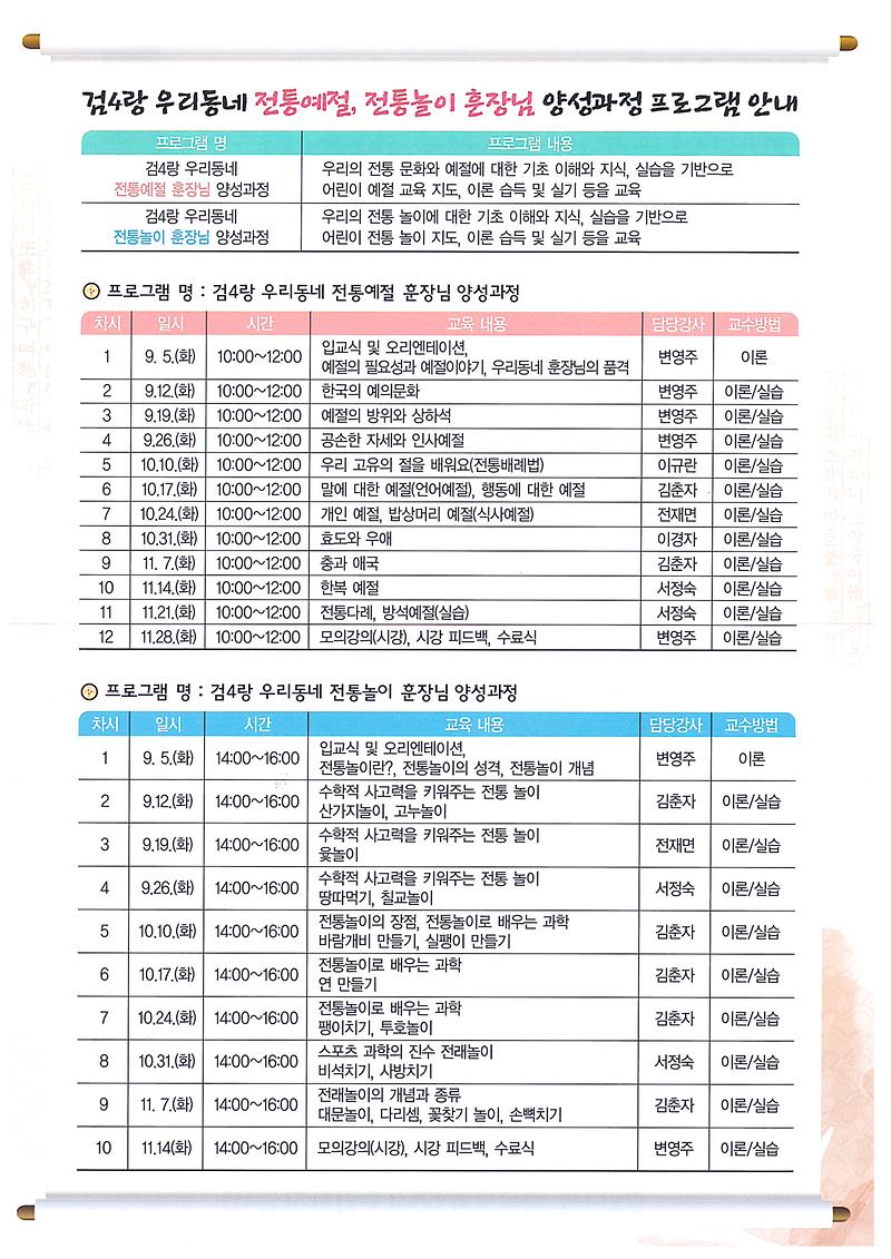 검4랑_우리동네_전통예절,_전통놀이_훈장님_양성과정-2.jpg 이미지