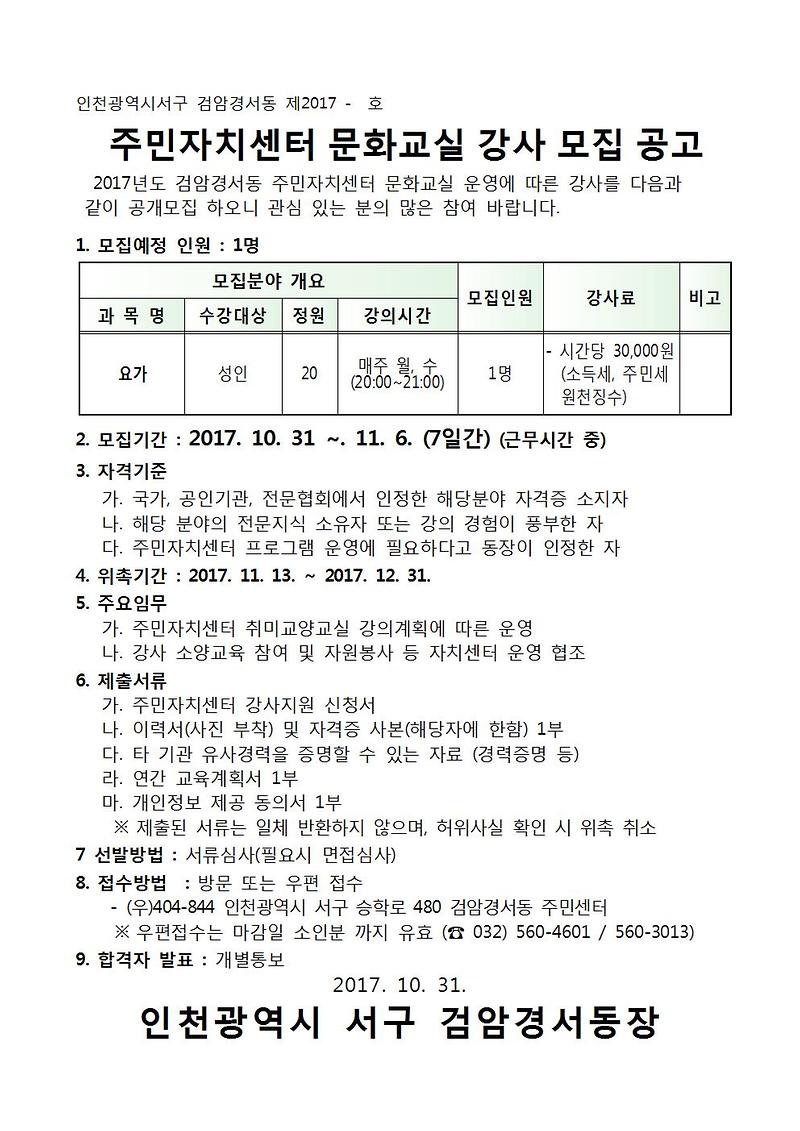 공고문(강사)001.jpg 이미지