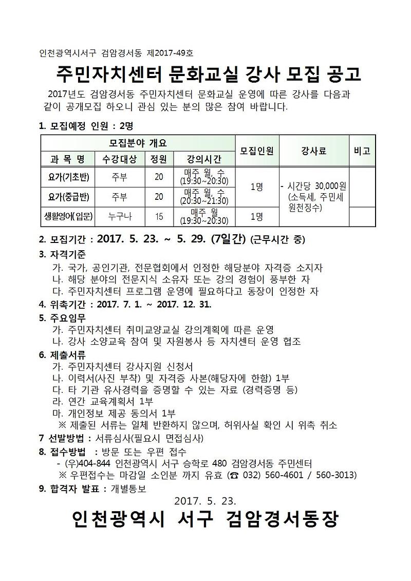 공고문(강사모집)001.jpg 이미지