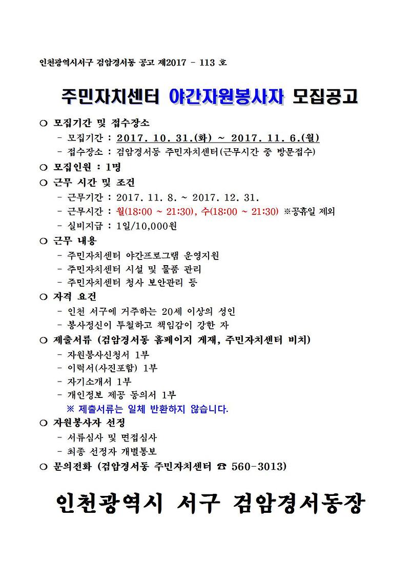 공고문(자원봉사자)001.jpg 이미지