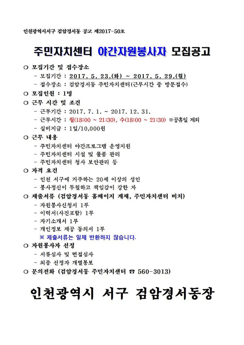 공고문(야간자원봉사자_모집)001.jpg 이미지