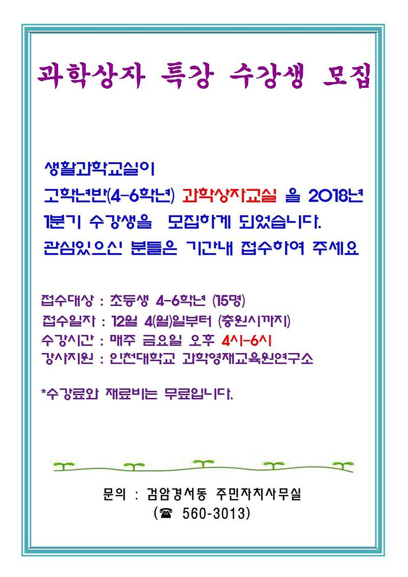 과학상자_특강_수강생_모집001.jpg 이미지