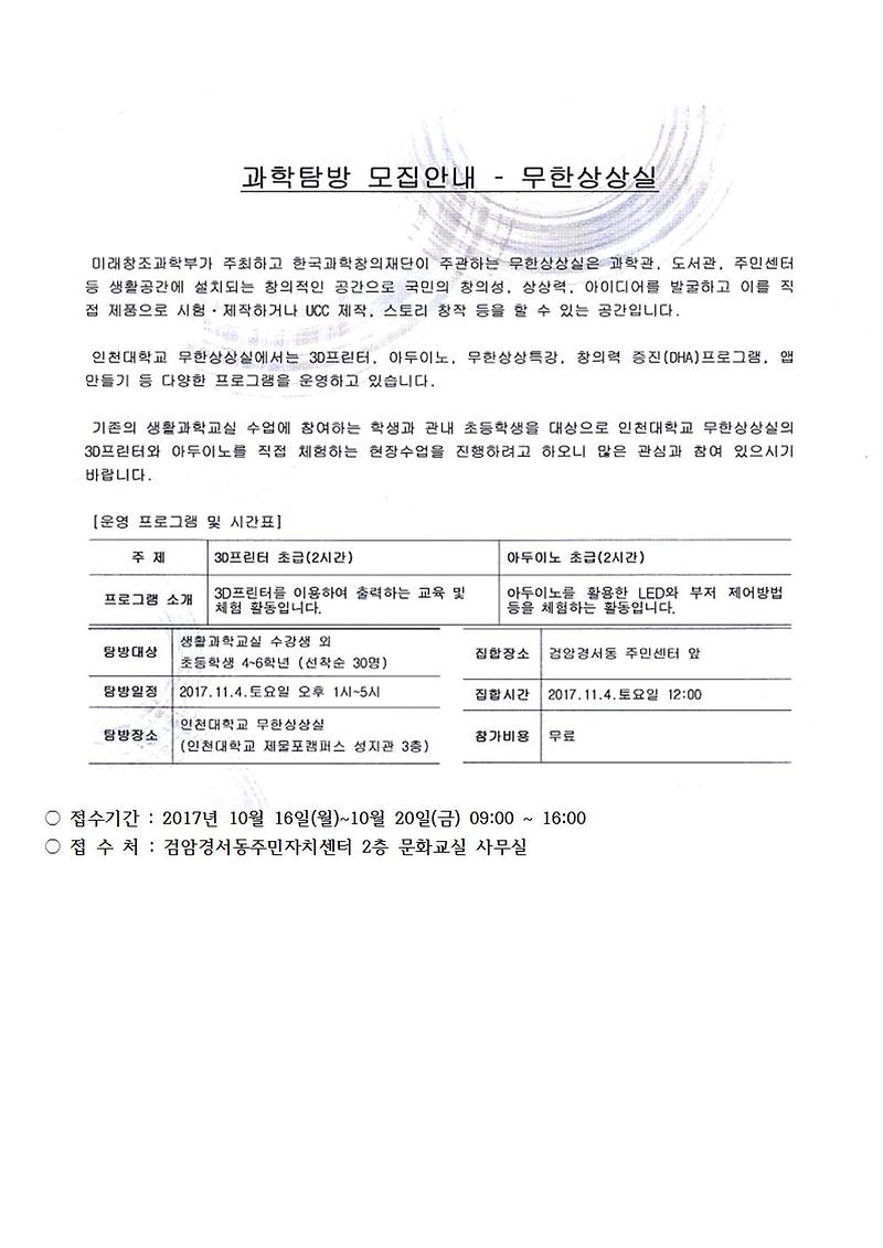 과학탐방_모집안내001.jpg 이미지