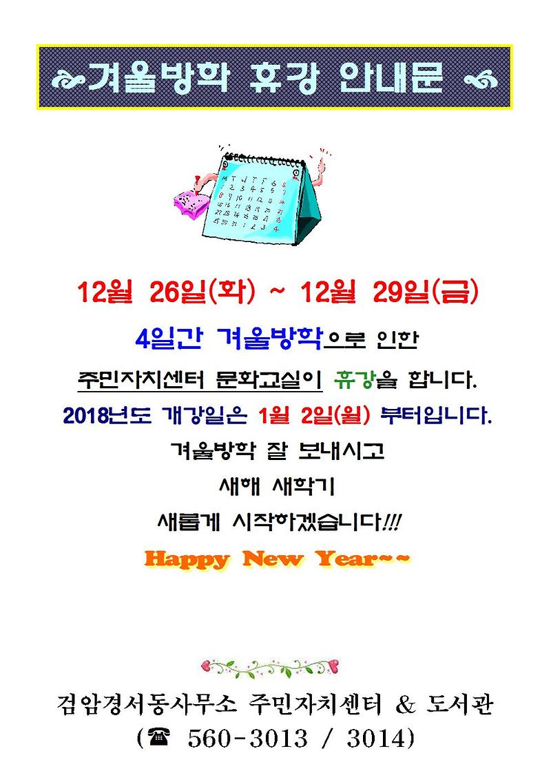 겨울방학_휴강_안내001.jpg 이미지