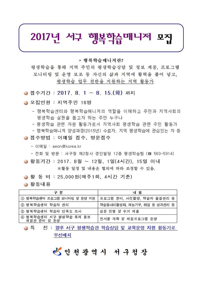 행복학습매니저_모집_안내문(2017)001.jpg 이미지