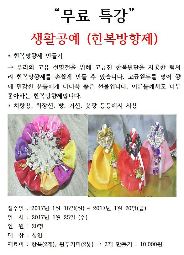 한복방향제_만들기_특강.jpg 이미지