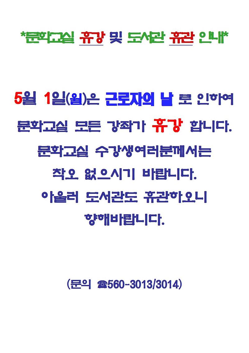 휴강_안내(수정).jpg 이미지