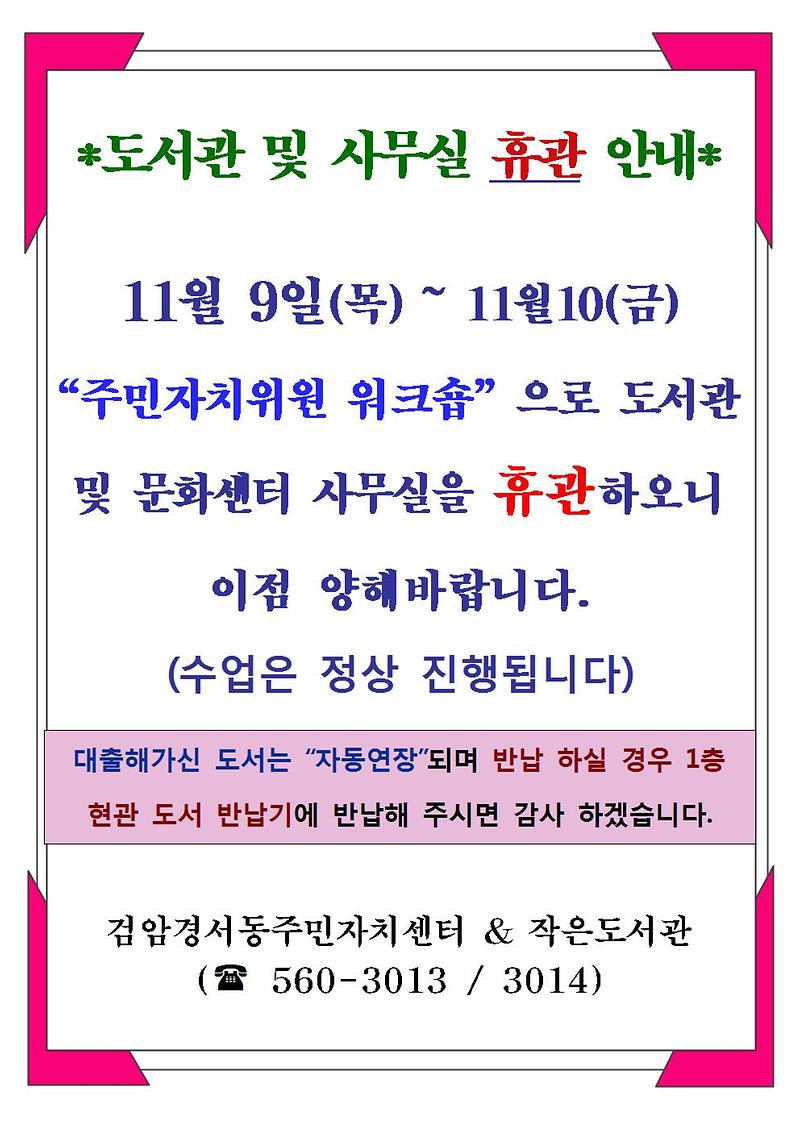 휴관_안내001.jpg 이미지