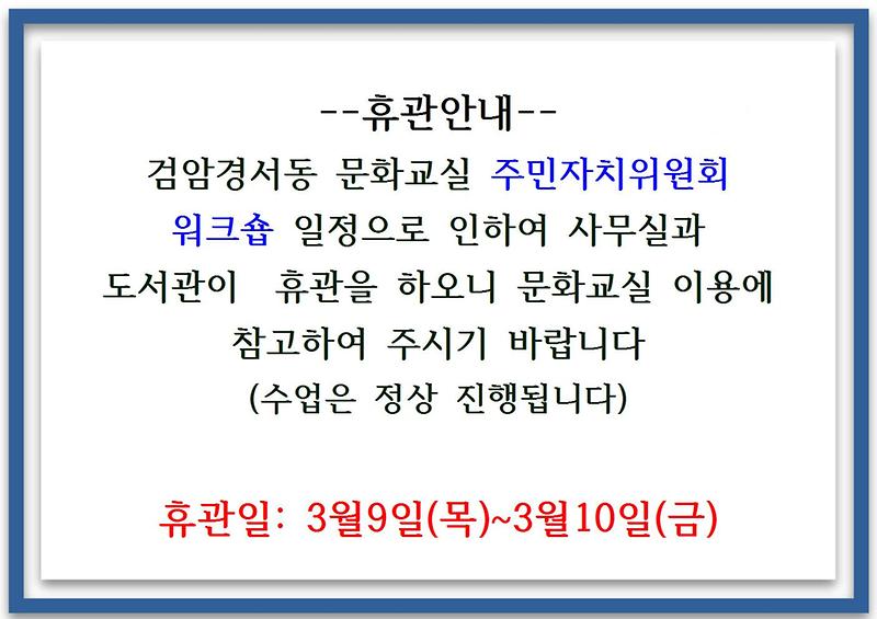 휴관안내001.jpg 이미지