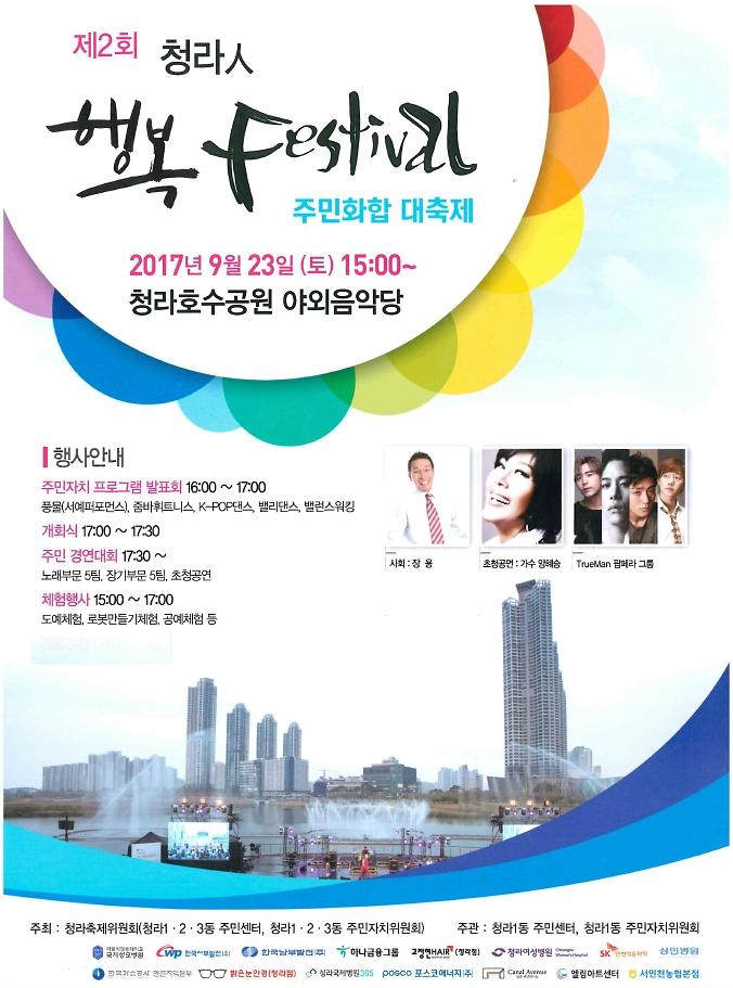제2회_청라인_행복페스티벌.jpg 이미지