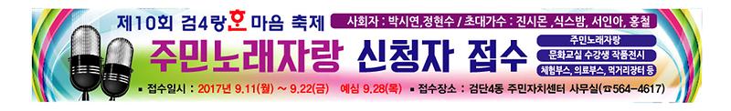 주민노래현수막(제10회_검4랑_한마음_축제).jpg 이미지
