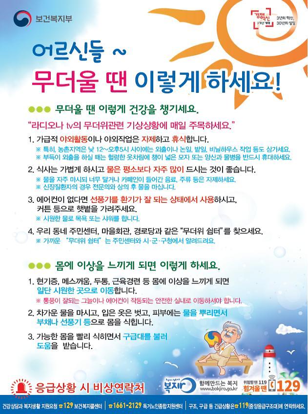 폭염대비_포스터.jpg 이미지