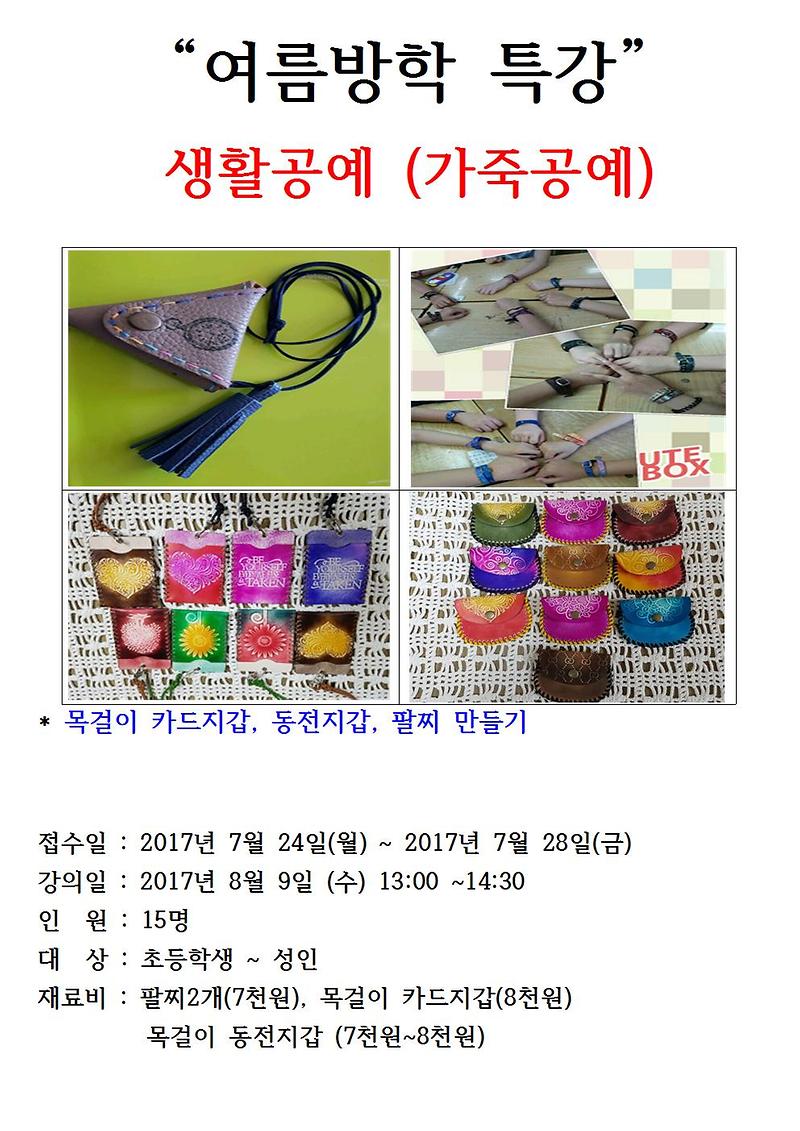 생활공예_특강_(가죽_카드지갑)001.jpg 이미지