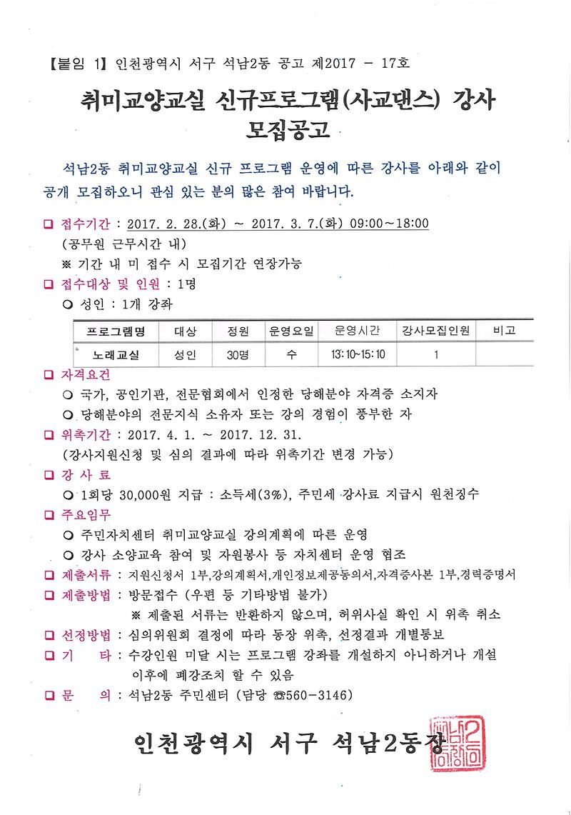 신규프로그램(노래교실)_강사_공개모집_공고문.jpg 이미지