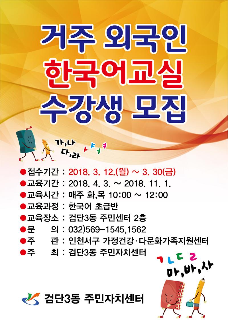 180226-검단3동-한국어교실_탁구교실-03.jpg 이미지