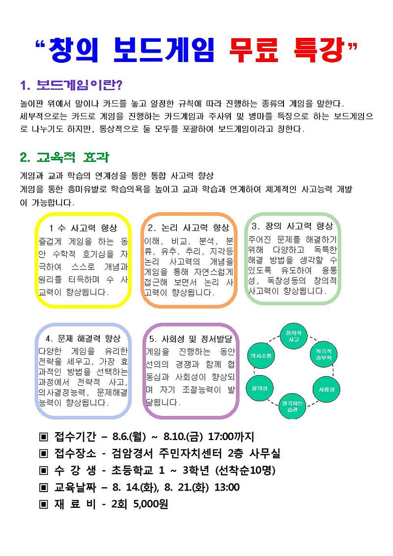 2018______창의보드게임_특강(특강시간_정정)001.jpg 이미지