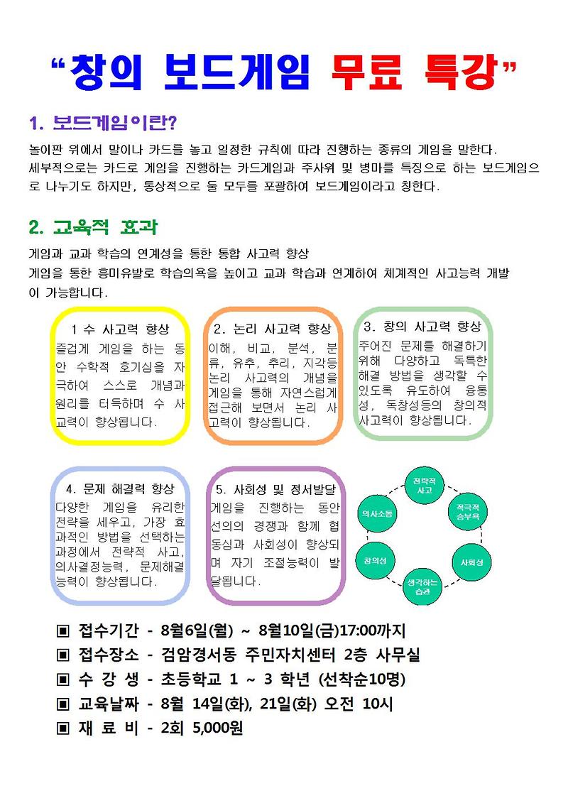 2018______창의보드게임_특강001.jpg 이미지