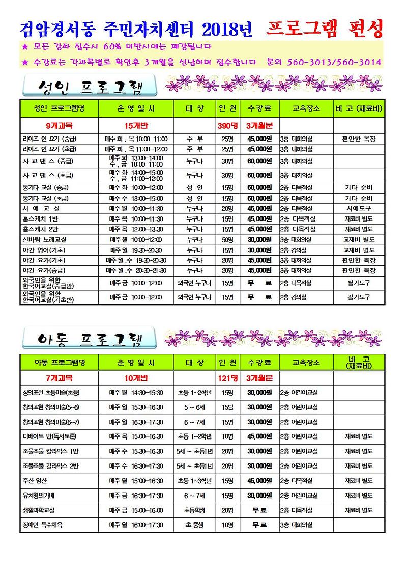 2018_프로그램_편성표001.jpg 이미지