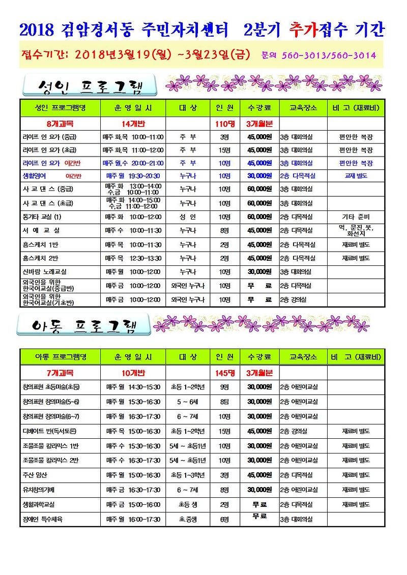 2018년2분기_프로그램_추가_접수001.jpg 이미지