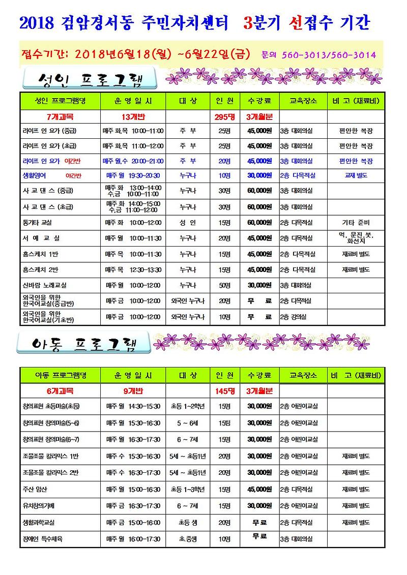 2018년3분기_프로그램_선_접수001.jpg 이미지