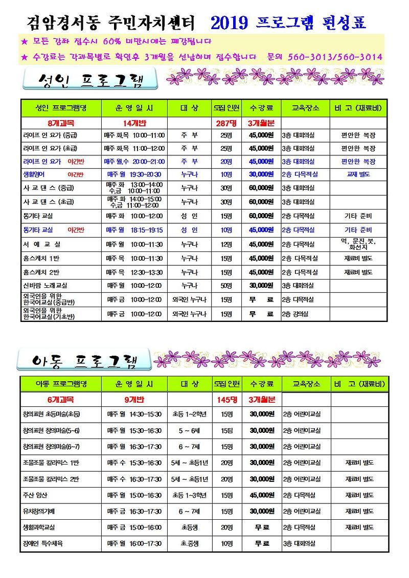 2019년_프로그램_편성표001.jpg 이미지
