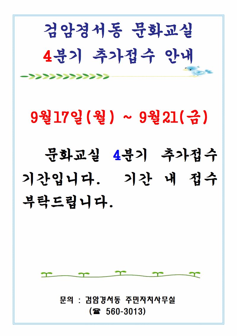 4분기_추가접수_모집안내001.gif 이미지
