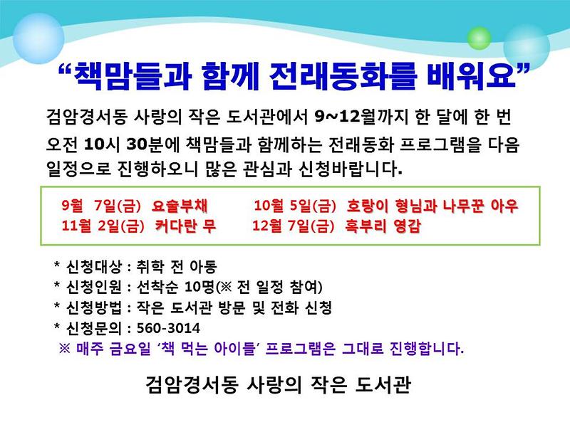 책맘들과함께하는_전래동화.jpg 이미지