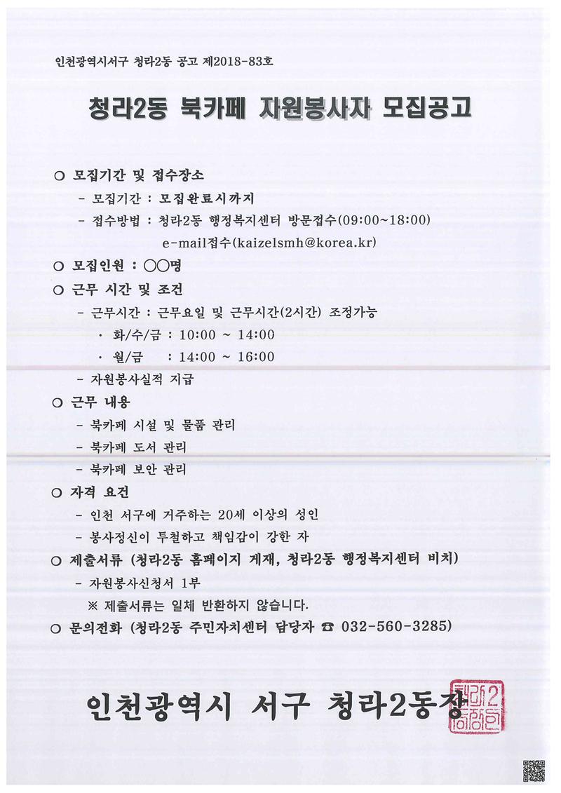 청라2동_북카페_자원봉사자_모집.jpg 이미지