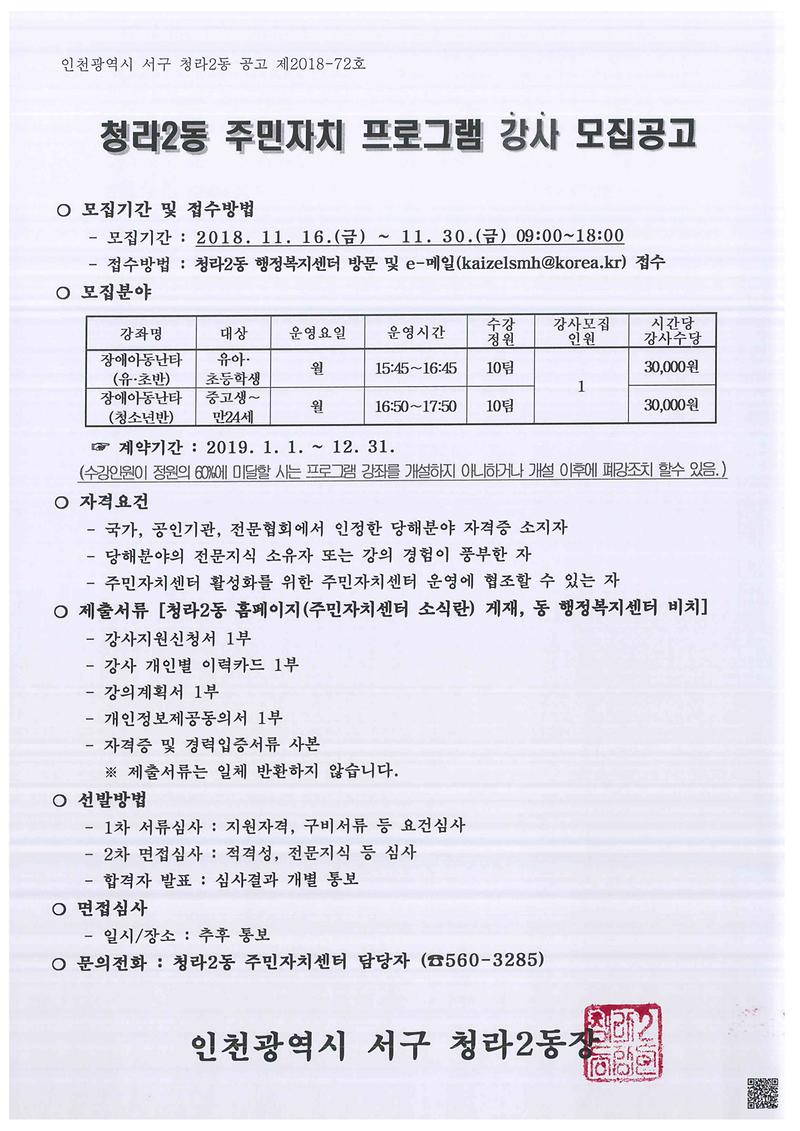 청라2동_주민자치_프로그램_강사_모집.jpg 이미지