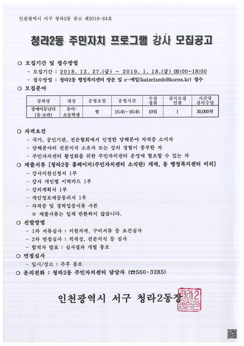 청라2동_주민자치프로그램_강사_모집공고.jpg 이미지