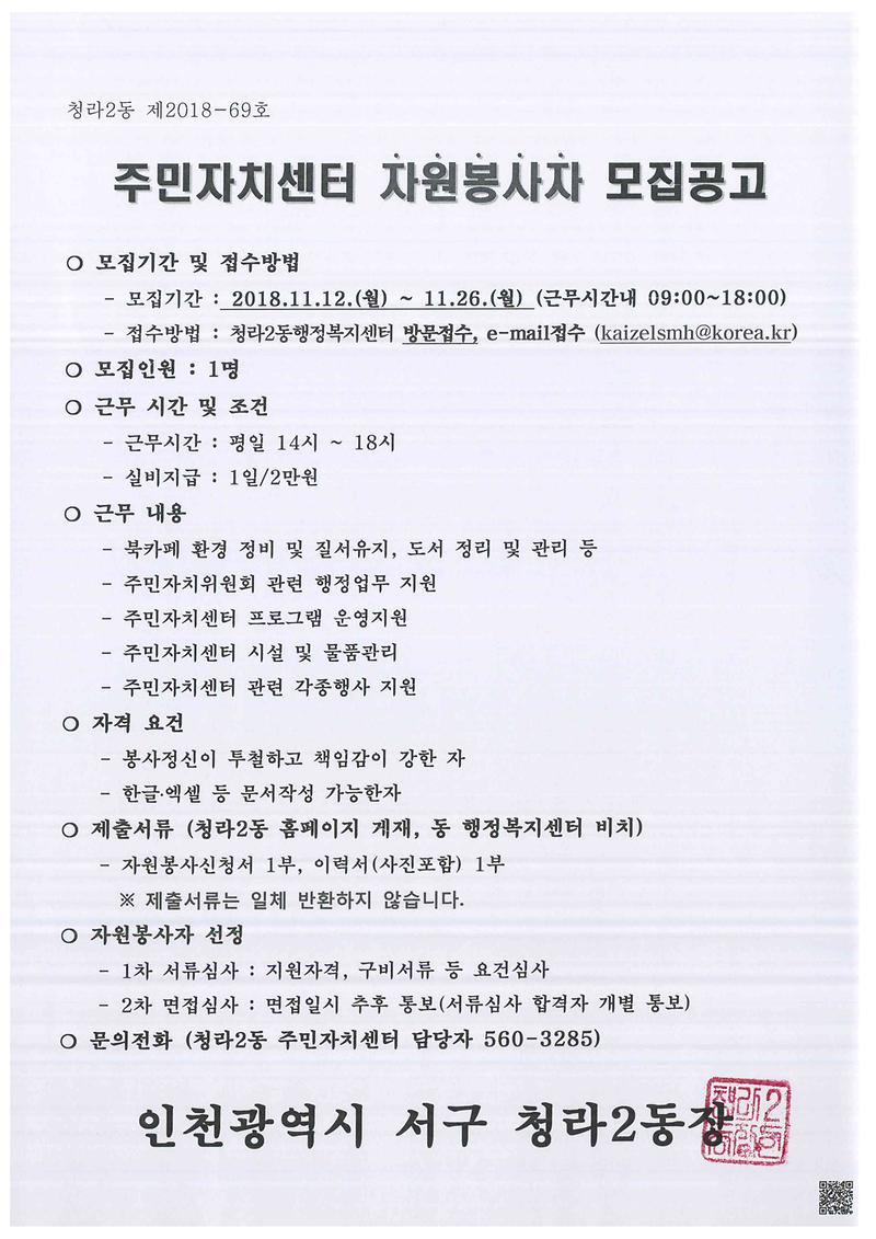 청라2동_주민자치센터_자원봉사자_모집공고.jpg 이미지