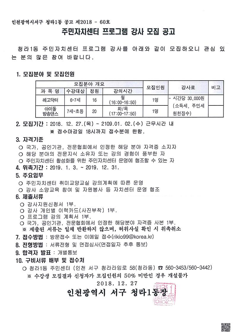 강사모집_공고문.jpg 이미지