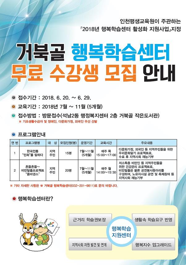 거북골행복학습센터_무료수강생_모집안내.jpg 이미지
