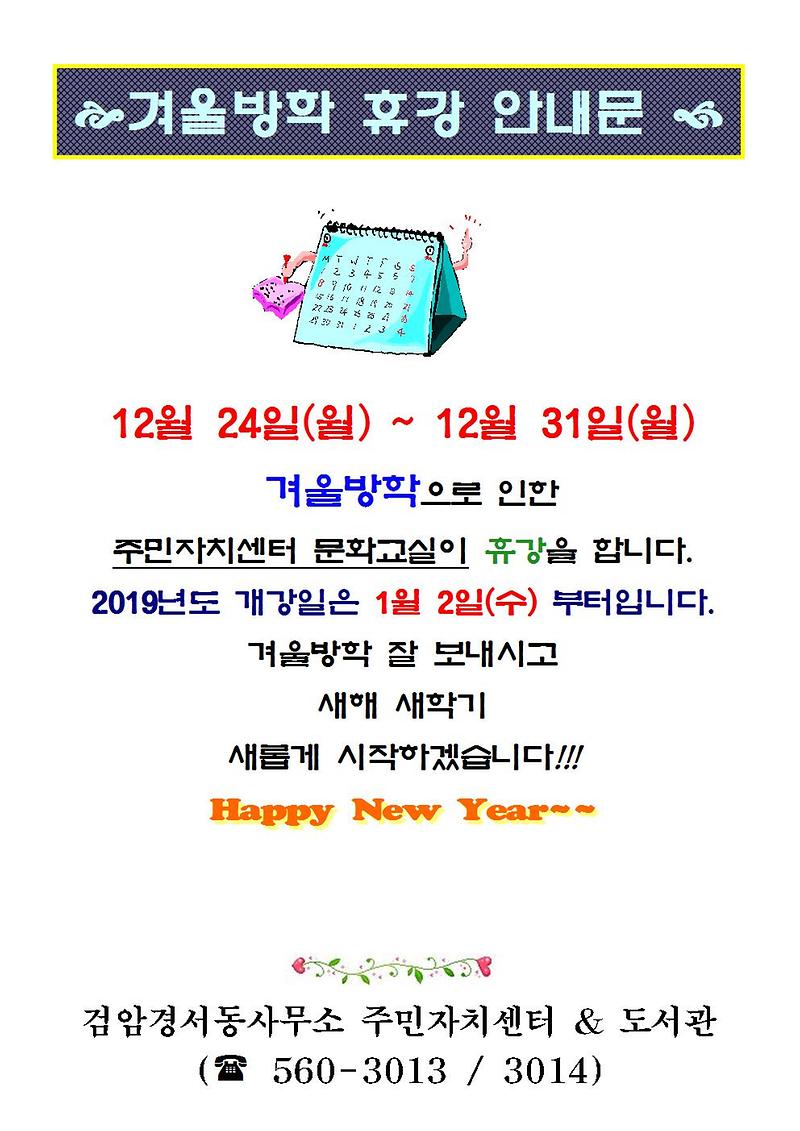 겨울방학_휴강_안내001.jpg 이미지