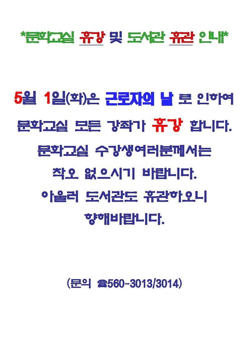 휴강_안내001.jpg 이미지