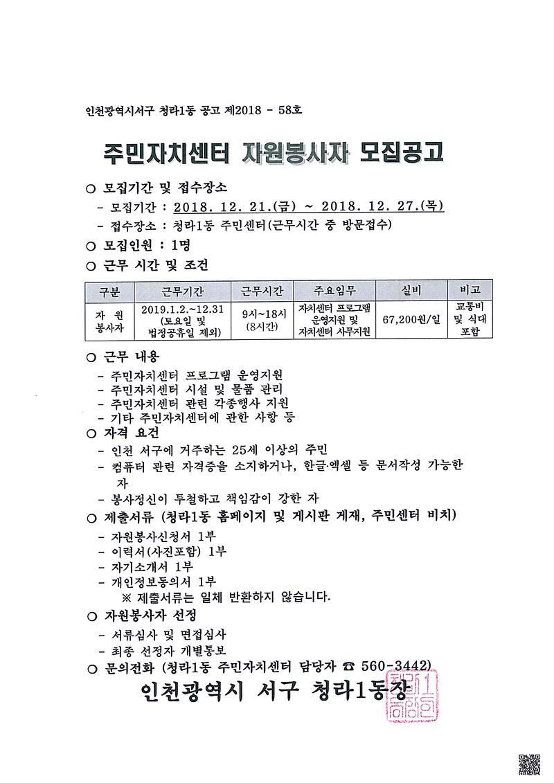 주민자치센터_자원봉사자_모집.jpg 이미지
