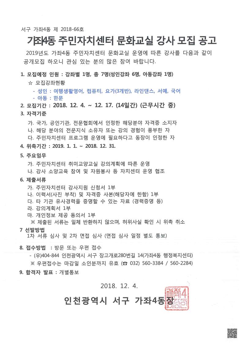 주민자치센터_문화교실_강사_모집공고.jpg 이미지