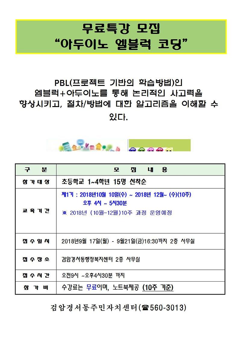 코딩특강_안내문001.jpg 이미지