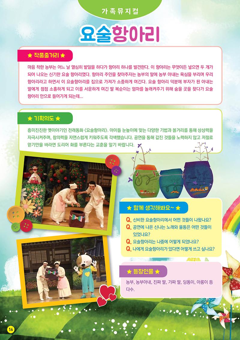 뮤지컬_-_요술항아리.jpg 이미지