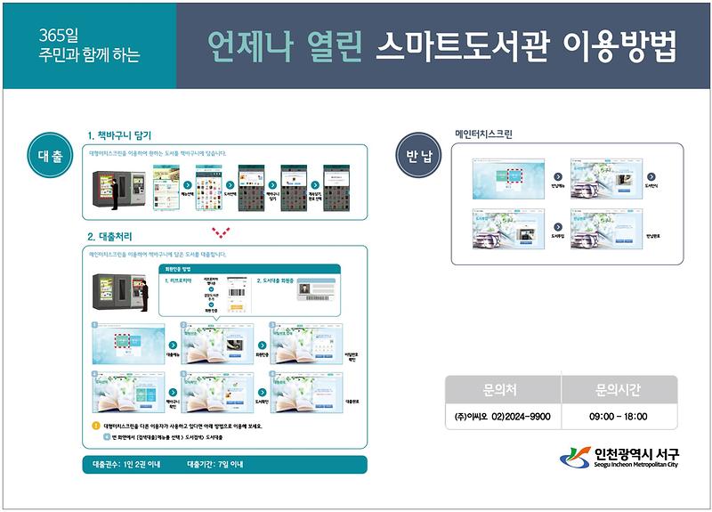 스마트도서관_사용법_안내.jpg 이미지