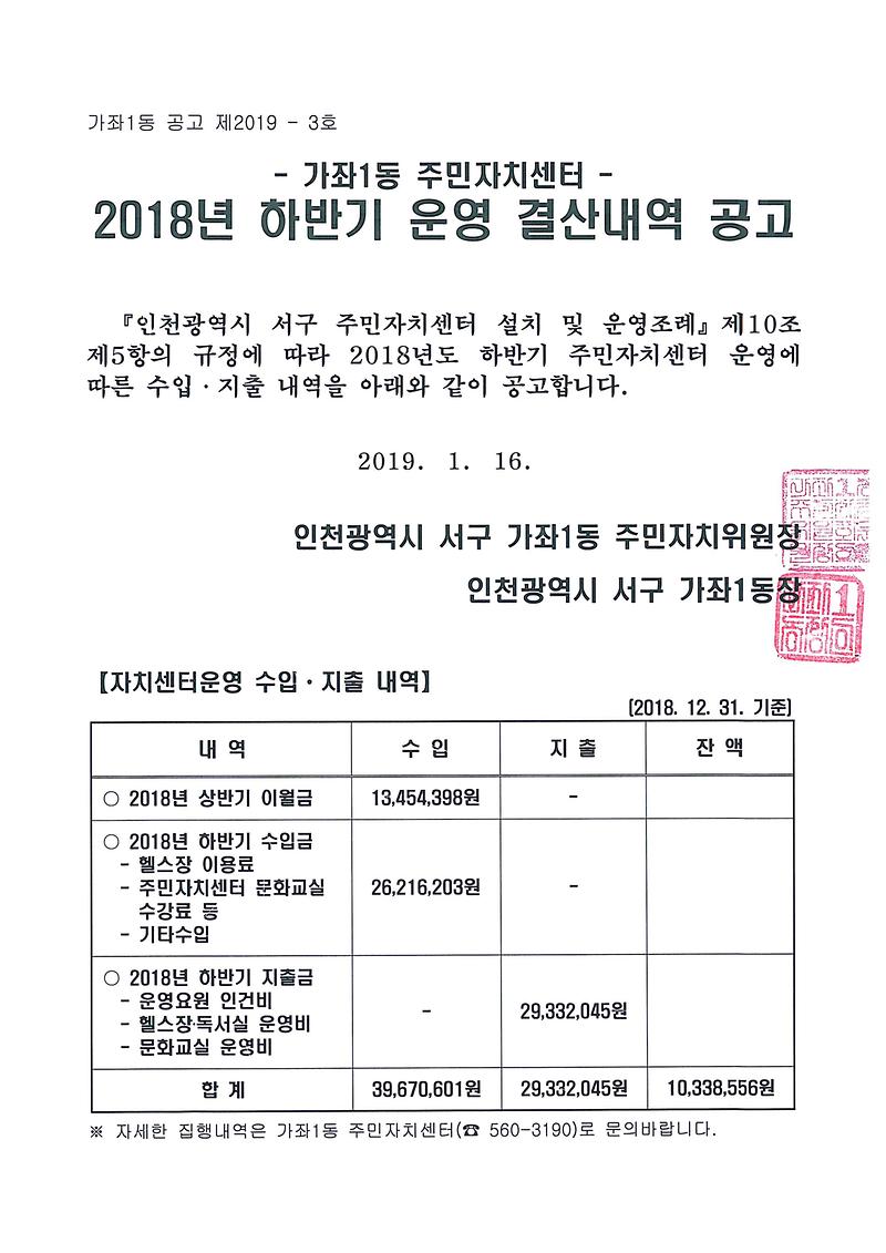 2018년_하반기_운영_결산내역_공고문.jpg 이미지