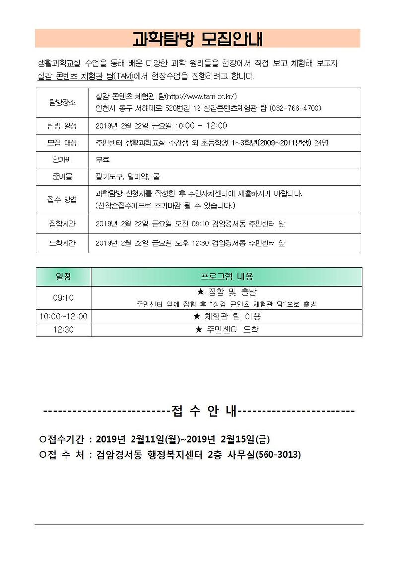 2019_과학탐방_모집안내(실감_콘텐츠_체험관_탐방)001.jpg 이미지