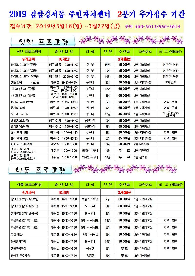 2019년2분기_프로그램_접수001.jpg 이미지